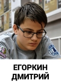 Егоркин Дмитрий